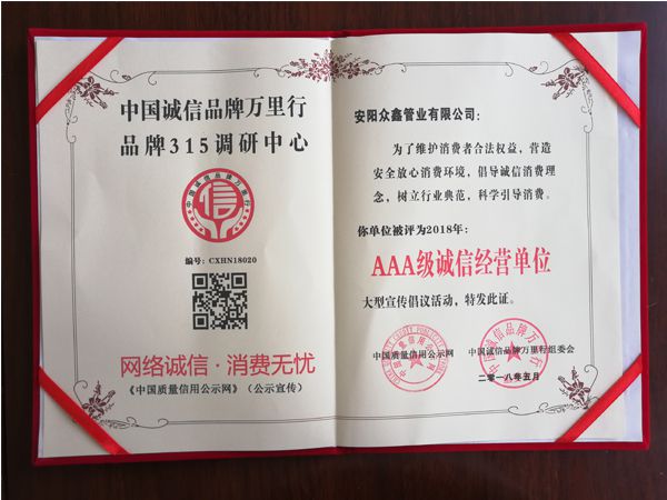 3.15調(diào)查AAA 級誠信經(jīng)營單位